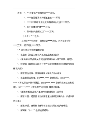 茶葉種植及其產(chǎn)品深加工開發(fā)項(xiàng)目投資立項(xiàng)計(jì)劃書